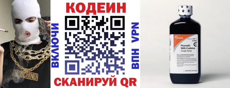 Кодеин напиток Lean (лин) Пушкино